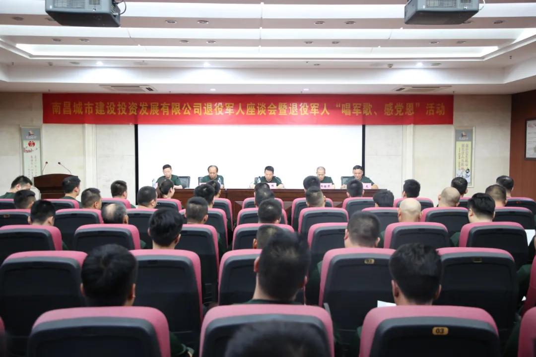 南昌城投集團召開退役軍人座談會暨“唱軍歌、感黨恩”活動